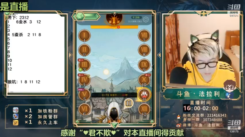 【2022-12-10 08点场】法拉利的直播间：斗鱼NO.1最强心理学狼人杀技术主播