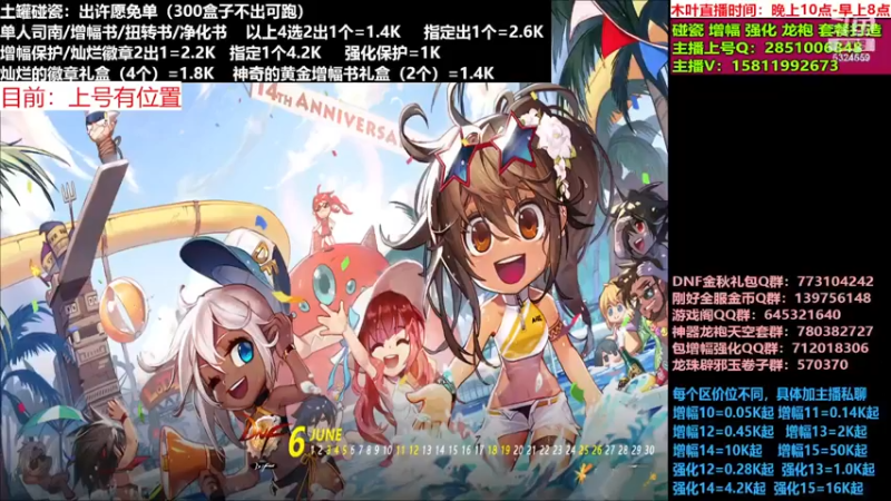 【2022-12-10 11点场】DNF木叶剑心：二台:碰瓷土罐 金秋套 增幅强化毕业打造