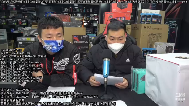 【2022-12-10 18点场】80it电脑网：郑州80it：水友装机大赛开始啦！