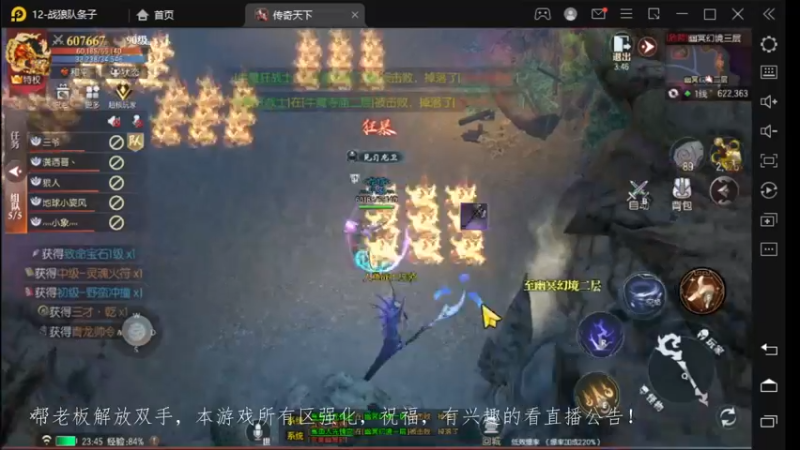 【2022-12-09 23点场】战狼队条子锅锅：传奇永恒手游：传奇天下