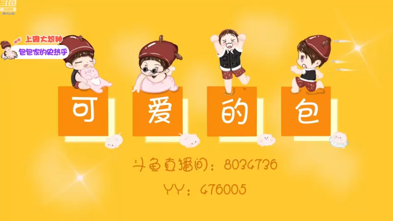 【2022-12-10 15点场】包包QuQ：【小奶团】钻石双倍亲密度