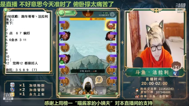 【2022-12-10 04点场】法拉利的直播间：斗鱼NO.1最强心理学狼人杀技术主播