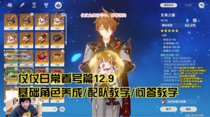 12月9日：基础角色养成/配队教学/问答教学/看号