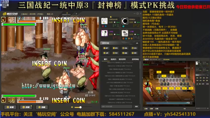 【2022-12-10 19点场】douyu素酒：飞天雪：三国战纪各类修改版