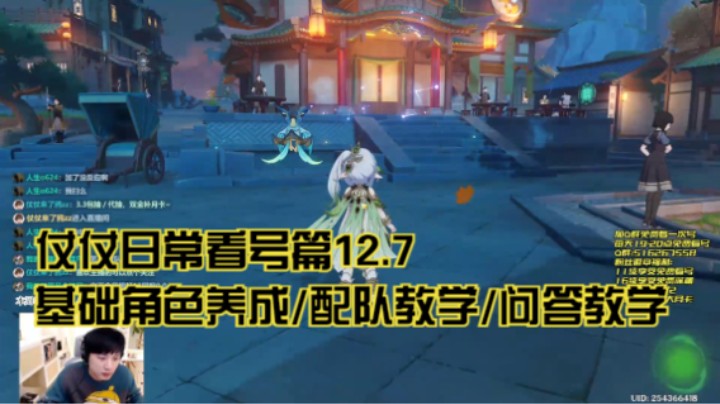 12月7日：基础角色养成/配队教学/问答教学/看号