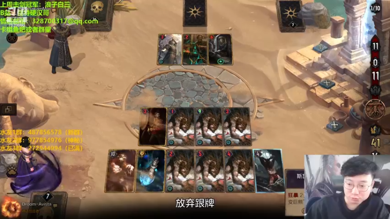 【2022-12-09 21点场】硬汉哥孙士彧：昆特牌新版本新卡组