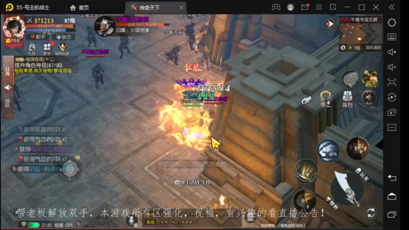 【2022-12-09 21点场】战狼队条子锅锅：传奇永恒手游：传奇天下