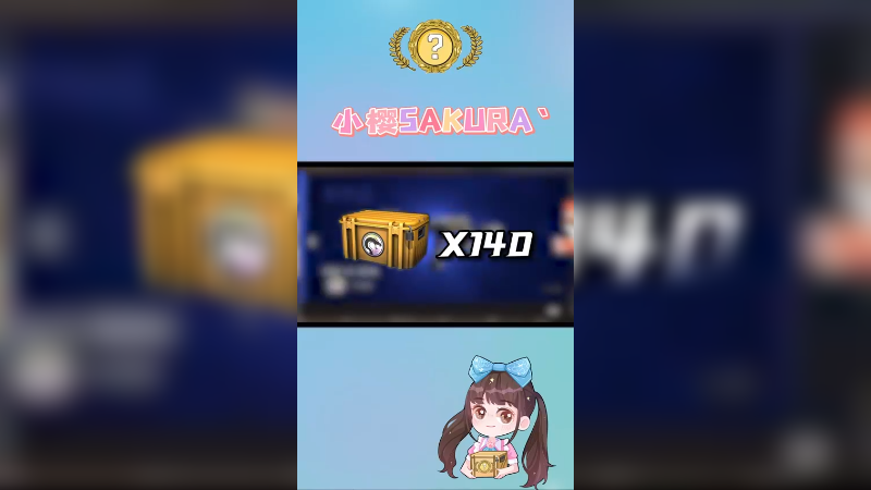 【小樱】150个箱子刮刮乐，最后库存里才是大宝贝