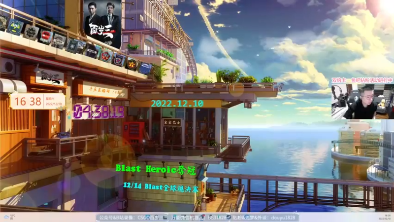 【2022-12-10 16点场】CSGO百岁三：双倍卡 周末愉快 毒奶休息 我是组合