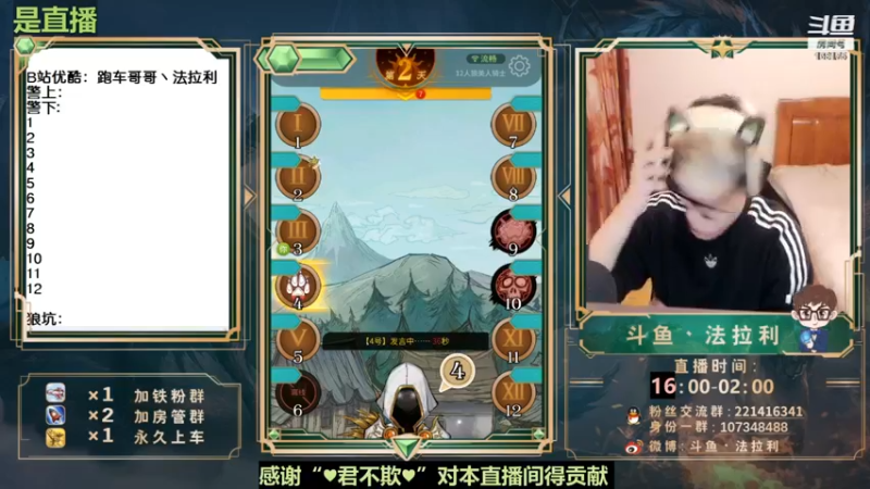 【2022-12-10 02点场】法拉利的直播间：斗鱼NO.1最强心理学狼人杀技术主播