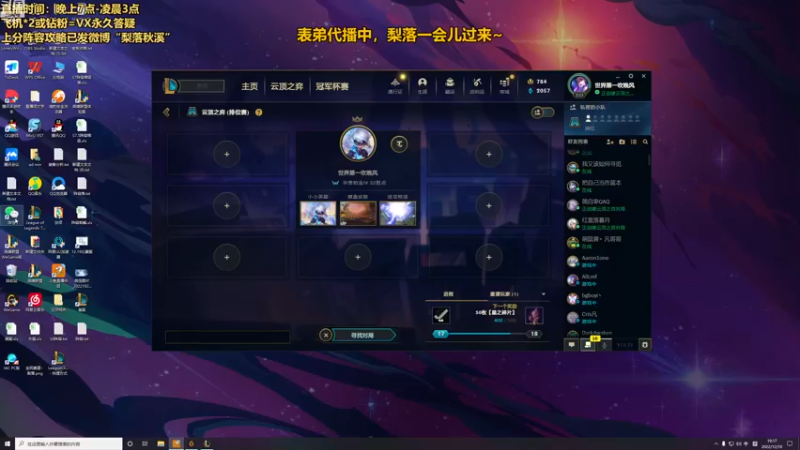 【2022-12-10 19点场】梨落秋溪：表弟：上分冲冲冲~