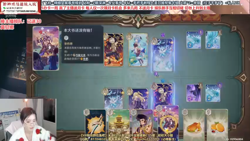 【2022-12-08 22点场】初初大小姐：【七圣召唤下饭主播】双倍亲密度三倍上限