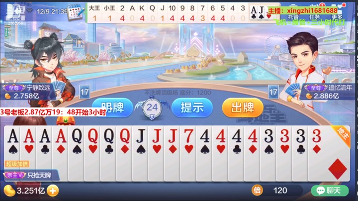 【欢乐斗地主】灬幸之斗地主灬的精彩时刻 20221209 19点场