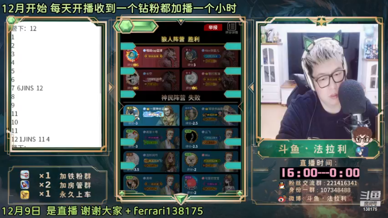 【2022-12-09 22点场】法拉利的直播间：斗鱼NO.1最强心理学狼人杀技术主播