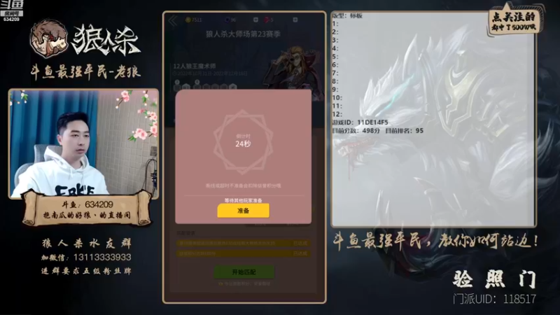 【2022-12-11 14点场】EA丶老狼：#狼人杀官方#双倍贡献双倍快乐~升牌了！