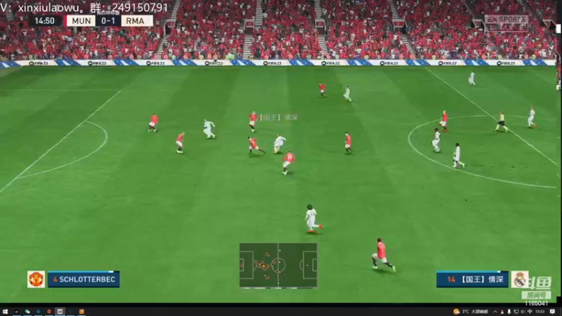 【2022-12-09 15点场】新秀老吴：FIFA23水友联盟！欢迎加入！