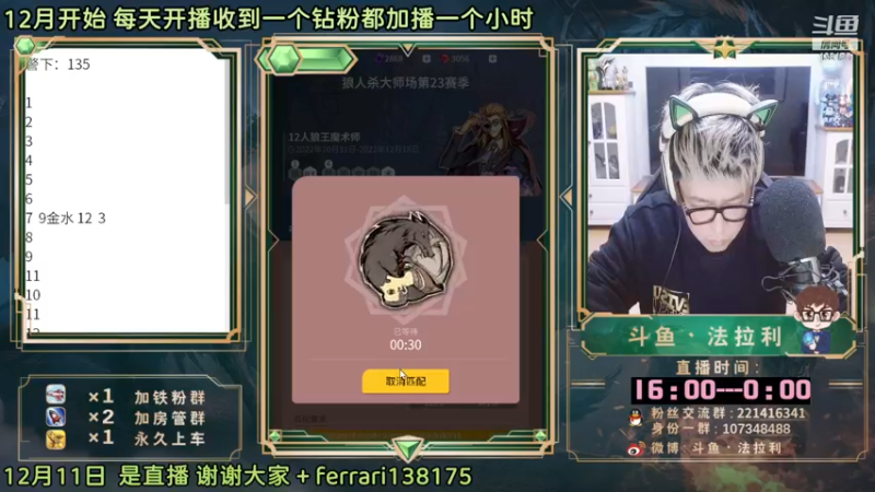 【2022-12-11 20点场】法拉利的直播间：斗鱼NO.1最强心理学狼人杀技术主播