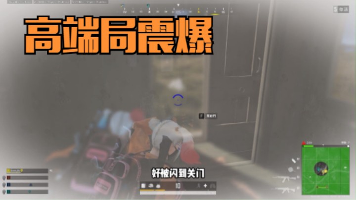 高端局1v4技巧，震爆弹正确用法，这细节你学会了吗？