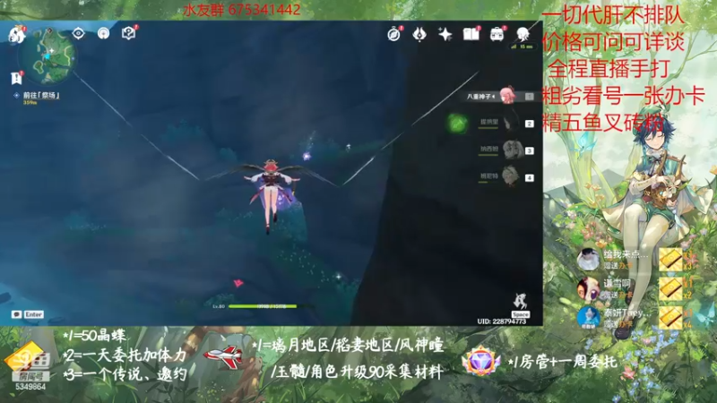 【2022-12-11 15点场】请叫我总攻大人丶：原神探图/钓鱼/日常/晶蝶