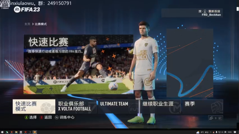 【2022-12-10 10点场】新秀老吴：FIFA23水友联盟！欢迎加入！