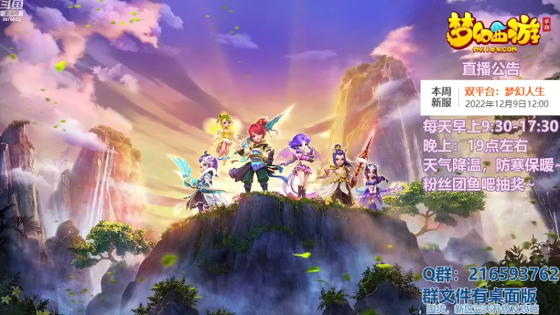 【2022-12-11 19点场】QAQ铭小明：梦幻手游新手新区推荐