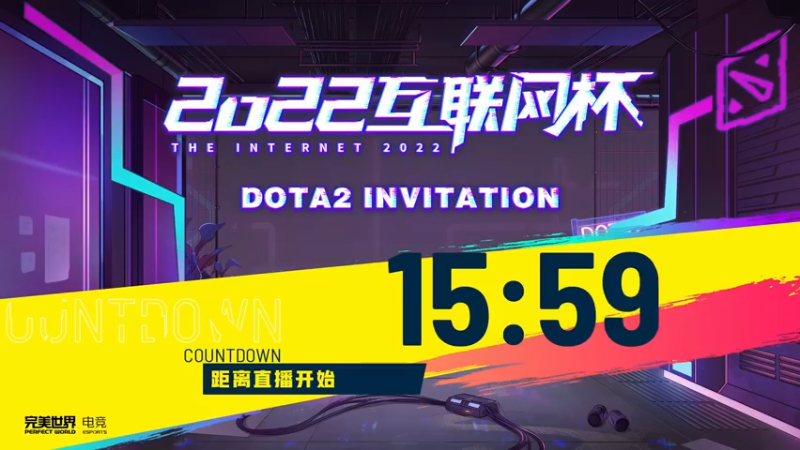 【2022-12-11 14点场】斗鱼DOTA2赛事频道：【直播】互联网杯 小企鹅 VS 嘉心糖