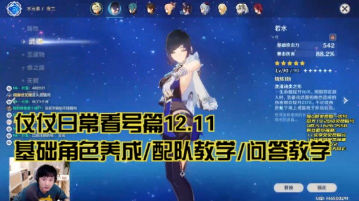 12月11日：基础角色养成/配队教学/问答教学/看号