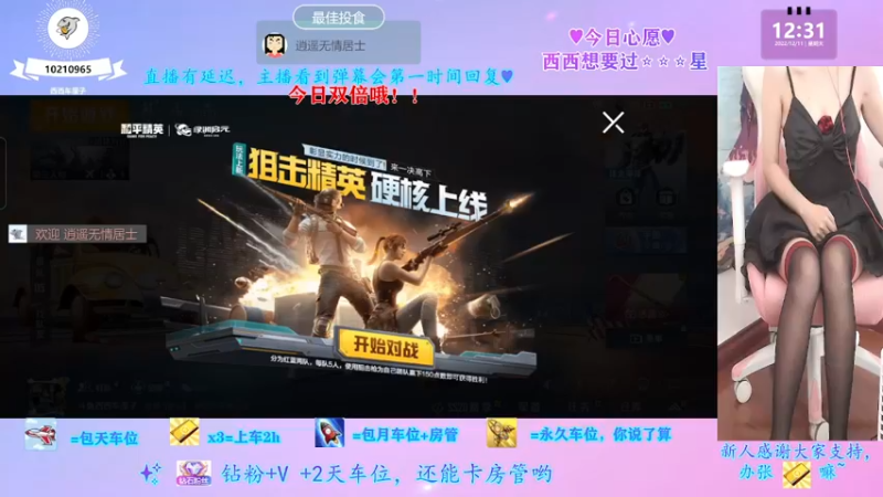 【2022-12-11 12点场】西西车厘子：《摄像头》有车位萝御双修有车位