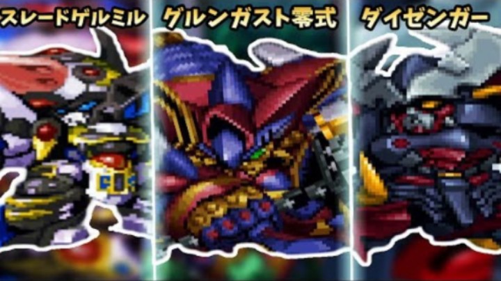 超级机器人大战α系列 大地神 古伦加斯特叁式 大曾伽 全武装