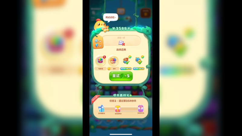 开心消消乐3588关