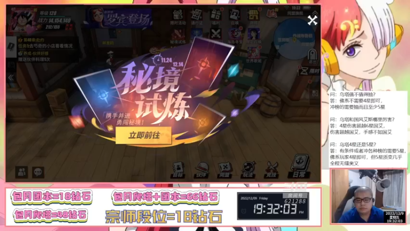 【2022-12-09 19点场】打電動的杰哥：限定联动乌塔来咯！