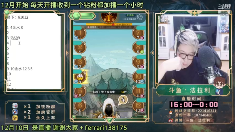【2022-12-10 22点场】法拉利的直播间：斗鱼NO.1最强心理学狼人杀技术主播