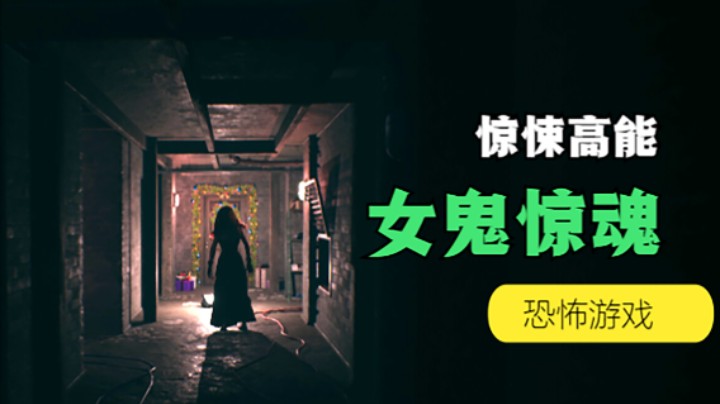 前女友化身女鬼 圣诞节找我来约会1【猩红之雪】