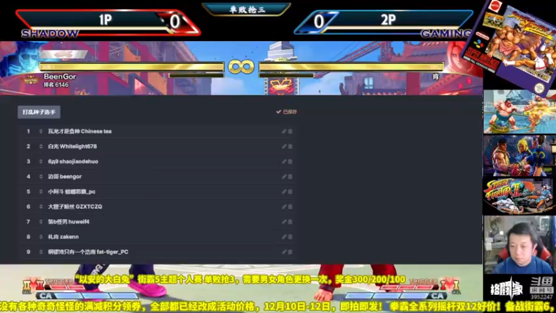 【2022-12-10 20点场】边哥BeenGor：直播：角色男女搭配！大白兔街霸5主题赛