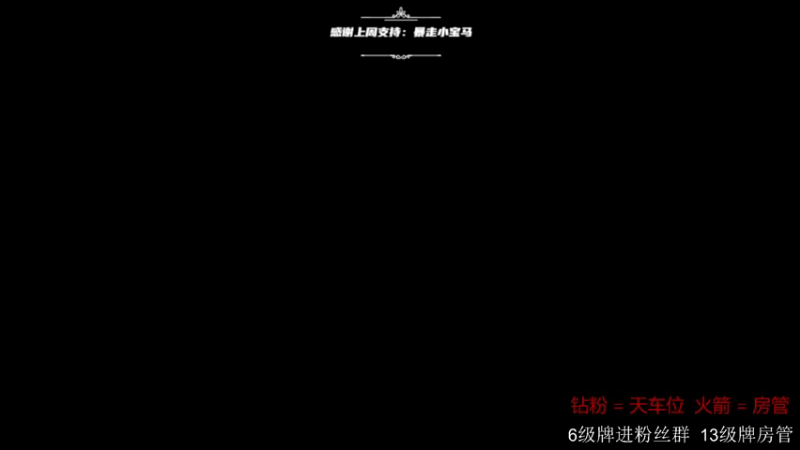 【2022-12-10 18点场】王浩天儿：【404/74级】晚19点首秀行动。