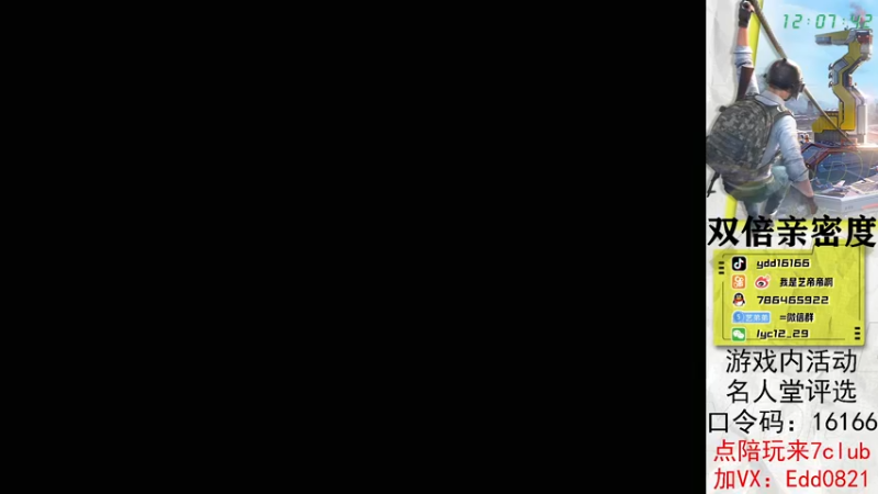 【2022-12-09 12点场】艺帝帝：做路人的神