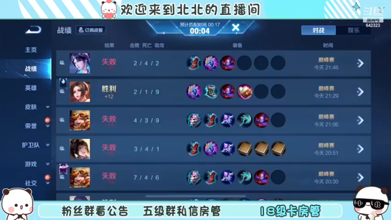 【2022-12-8 21点场】小笨蛋北北:双倍 巅峰2400冲前10