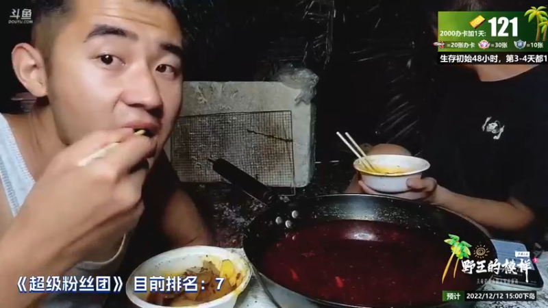【2022-12-11 20点场】川味箩卜：《野王的模样2》Day4