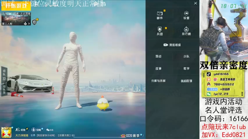 【2022-12-09 18点场】艺帝帝：做路人的神