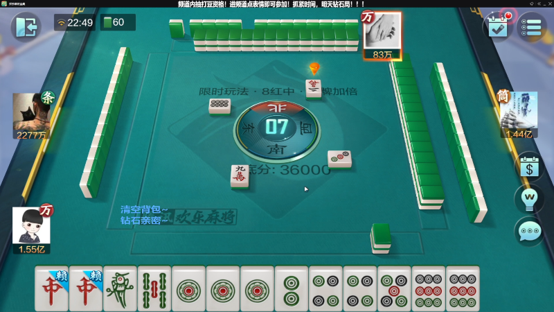 【欢乐麻将】靓旭的精彩时刻 20221211 13点场