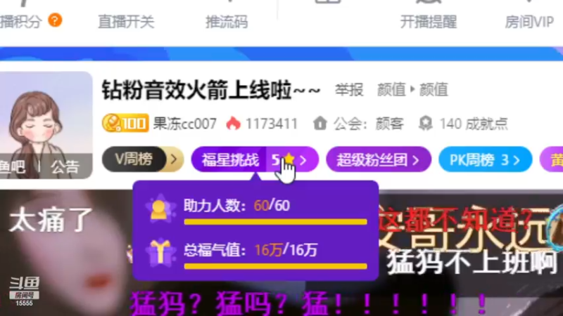【2022-12-11 14点场】果冻cc007：钻粉音效火箭上线啦~~
