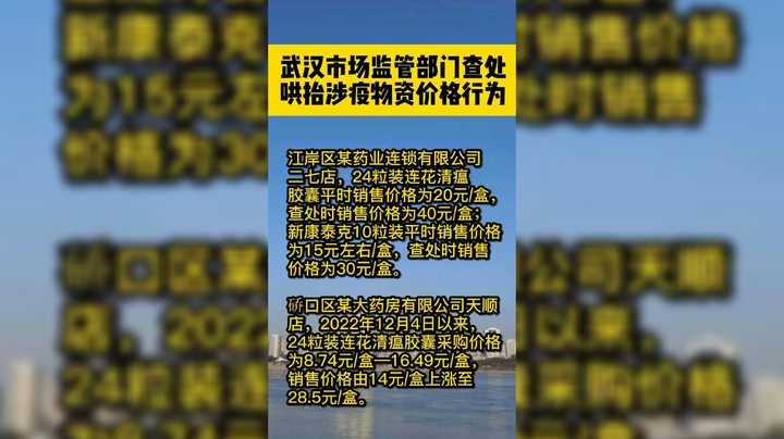 武汉市场监管部门查处哄抬涉疫物资价格行为