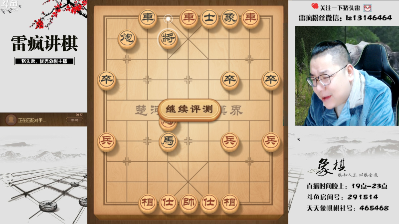 【天天象棋】雷疯小叔的精彩时刻 20221211 20点场