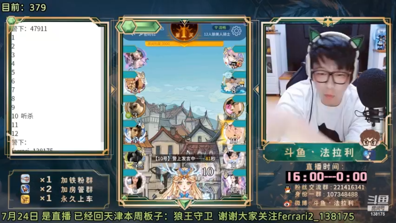 【2022-12-11 12点场】法拉利的直播间：斗鱼NO.1最强心理学狼人杀技术主播