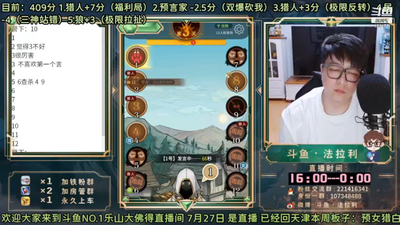 【2022-12-11 02点场】法拉利的直播间：斗鱼NO.1最强心理学狼人杀技术主播