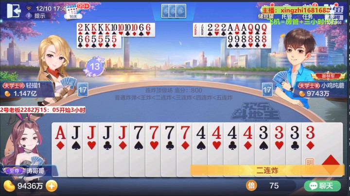 【欢乐斗地主】灬幸之斗地主灬的精彩时刻 20221210 15点场
