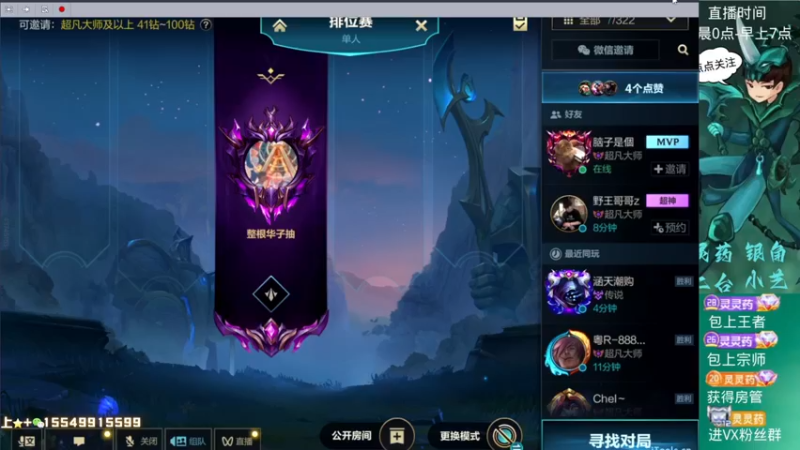 【2022-12-11 05点场】灵药LoveLing：灵药：峡谷之巅99%胜率冲传说！