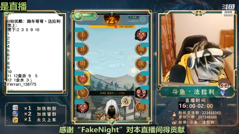 【2022-12-11 06点场】法拉利的直播间：斗鱼NO.1最强心理学狼人杀技术主播