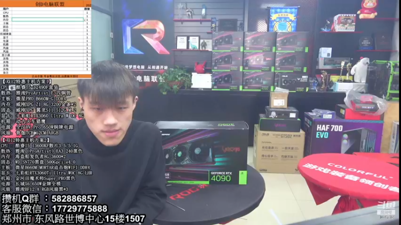 【2022-12-11 12点场】创D电脑联盟：郑州创D：双12电脑活动进行中