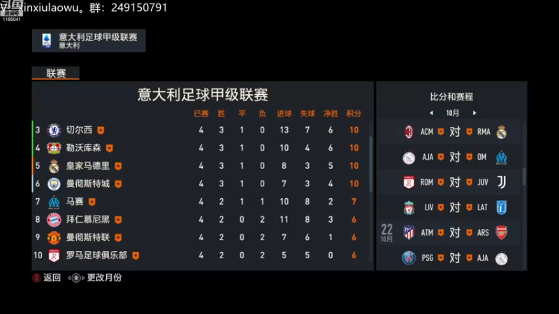 【2022-12-11 10点场】新秀老吴：FIFA23水友联盟！欢迎加入！